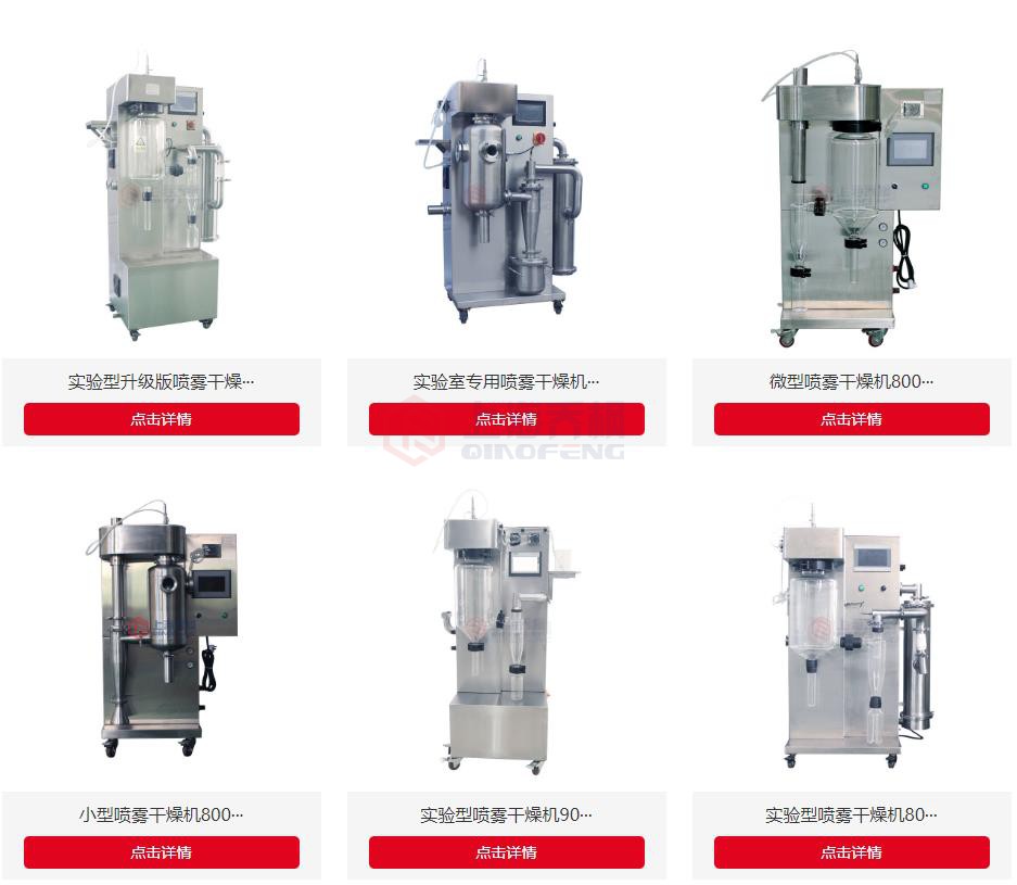 國內小型噴霧干燥機哪家品牌好？